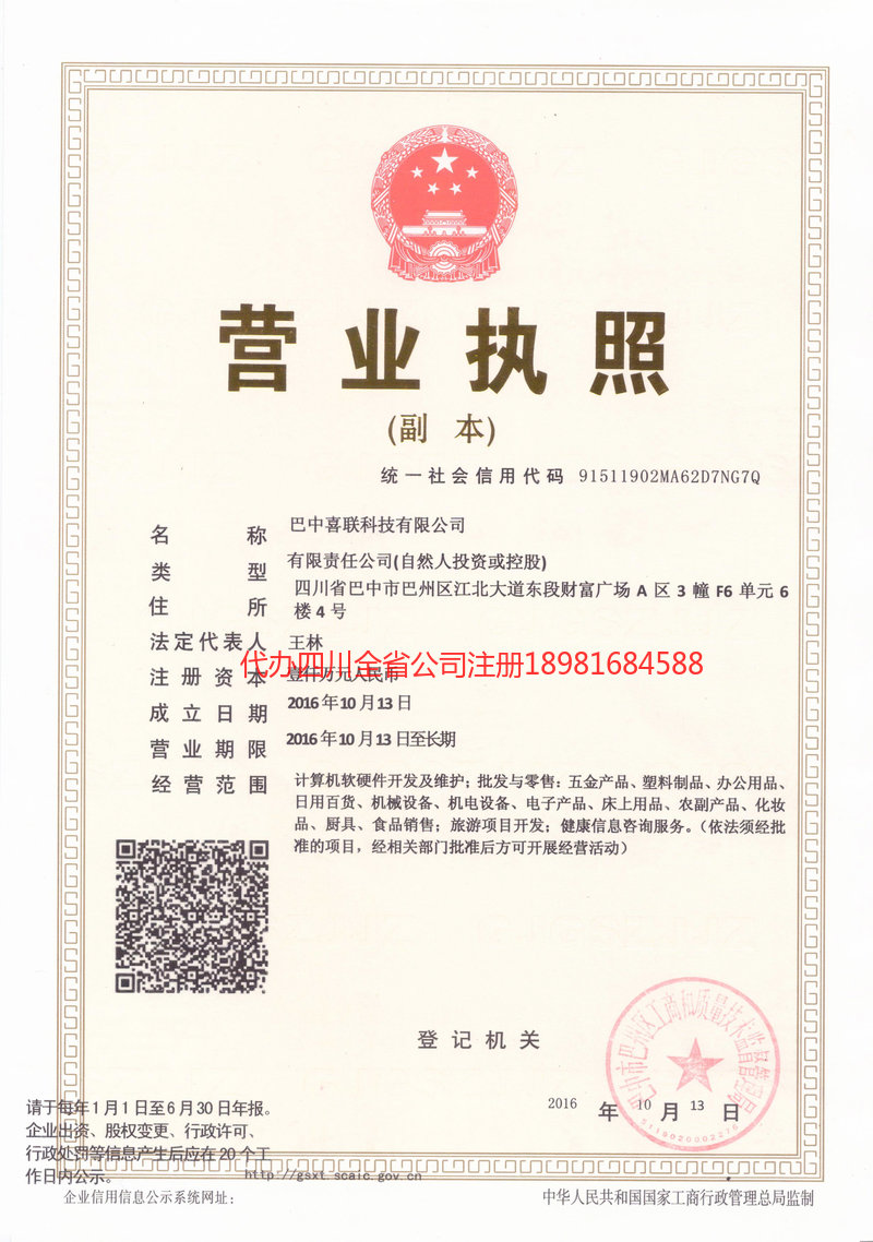 永康永康喜联科技有限公司