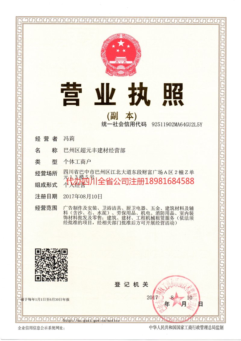 永康永康超元丰建材经营部