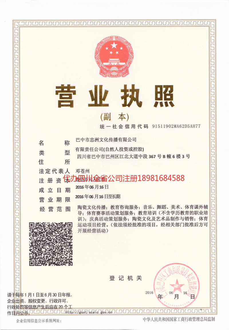 永康永康忠州文化传播有限公司