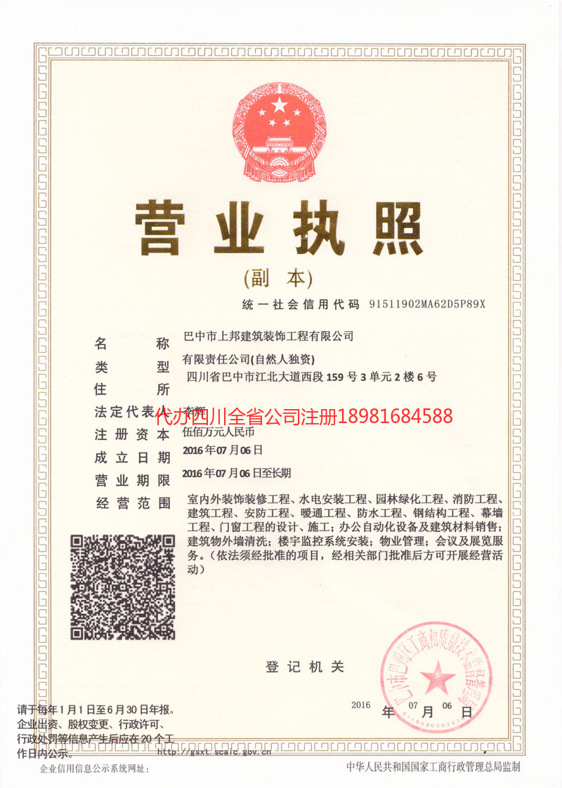 永康永康上邦建筑装饰工程有限公司