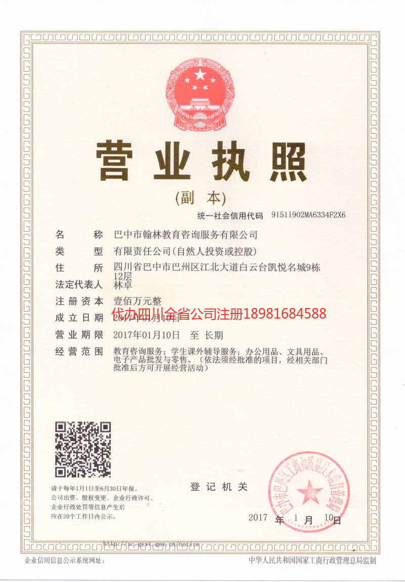 永康永康翰林教育咨询服务有限公司