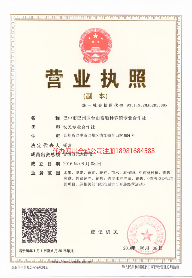 永康永康台山富顺种养殖专业合作社