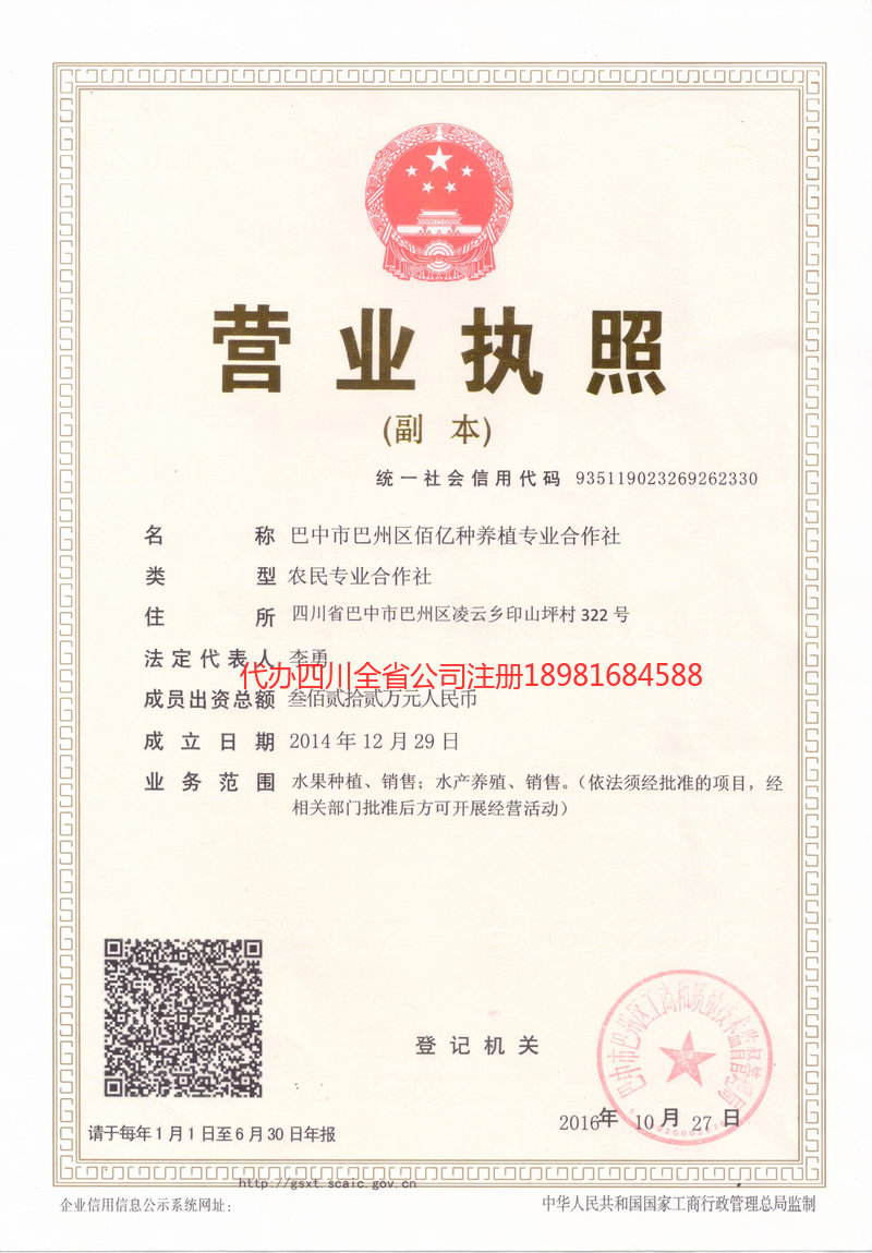 永康永康佰亿种养殖专业合作社