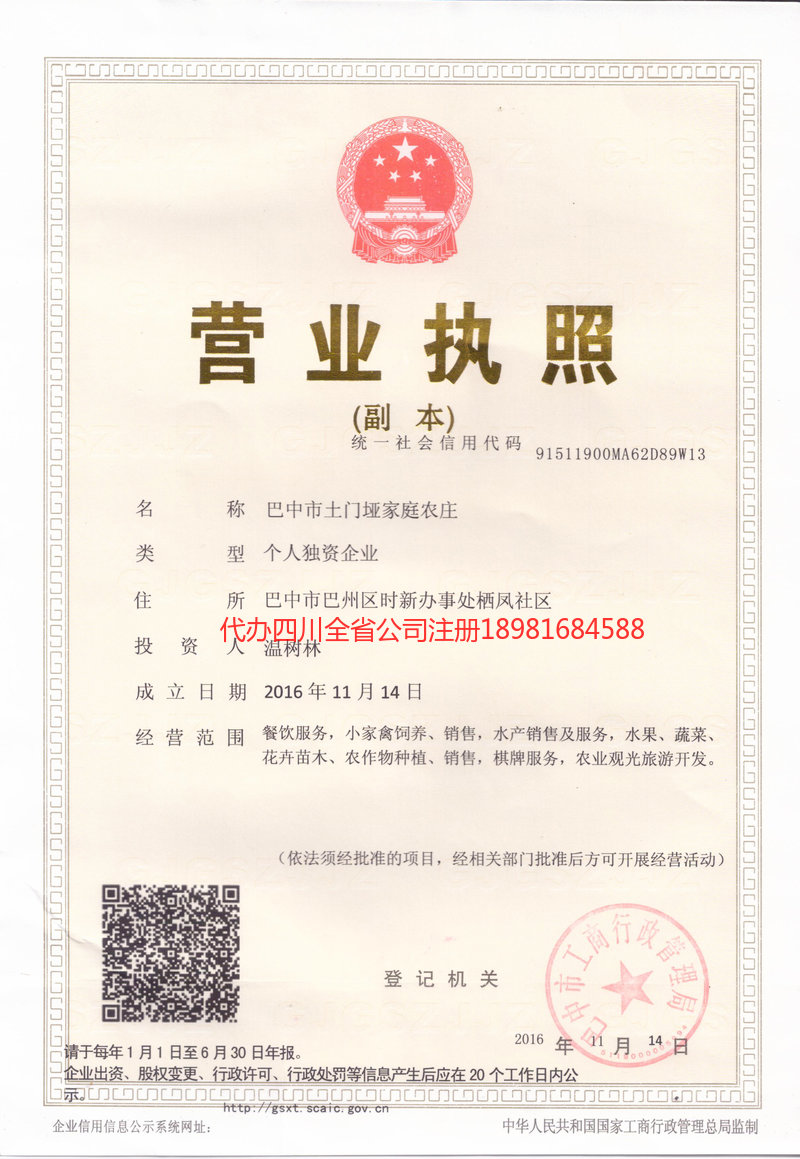 永康永康土门垭家庭农庄