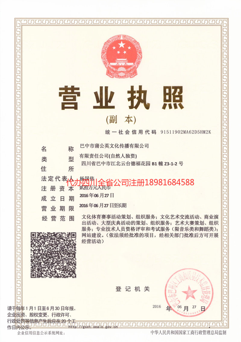 永康永康蒲公英文化传播有限公司