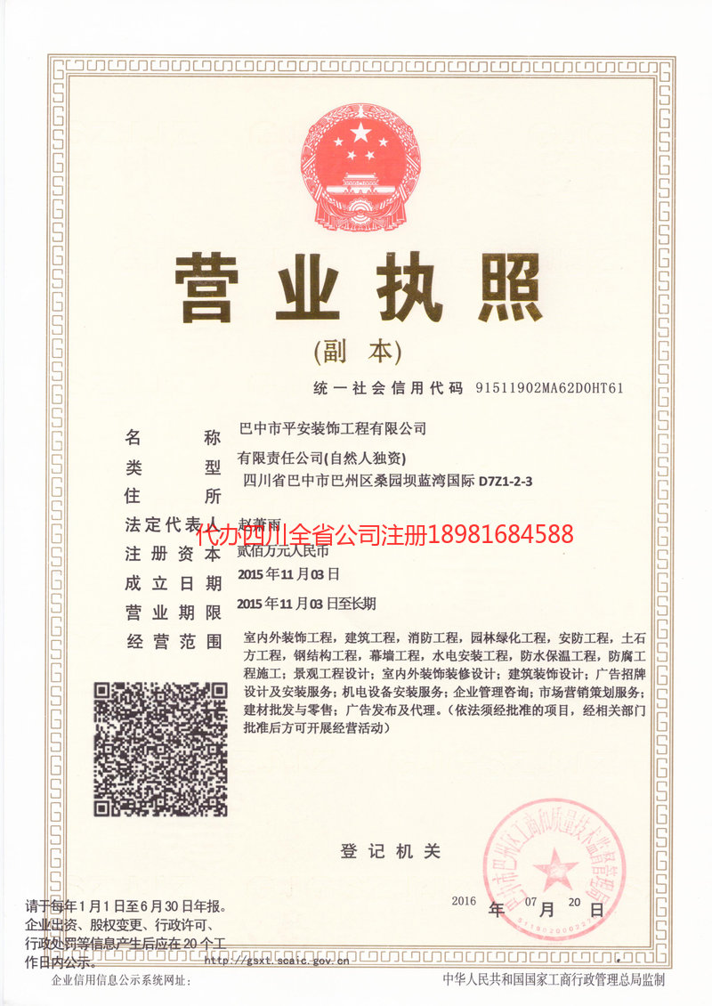 永康永康平安装饰工程有限公司