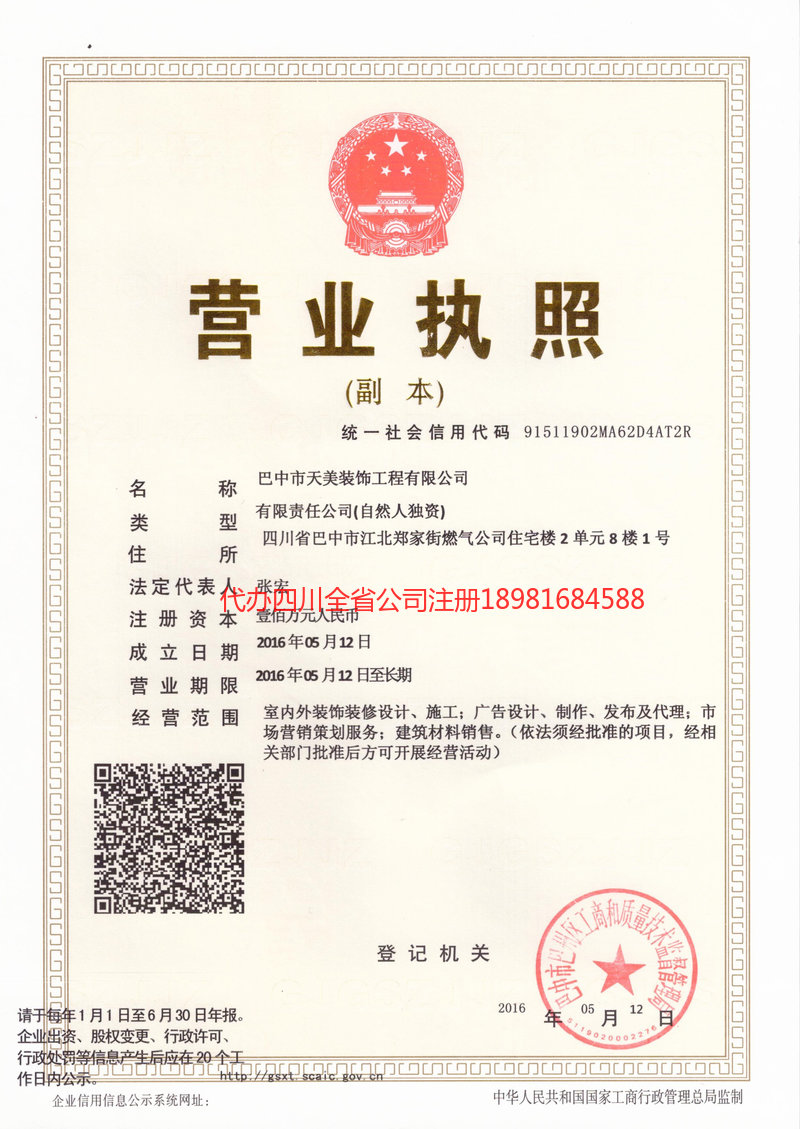 永康永康天美装饰工程有限公司