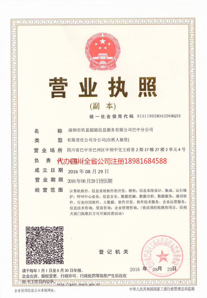 永康永康玖富超能信息服务有限公司